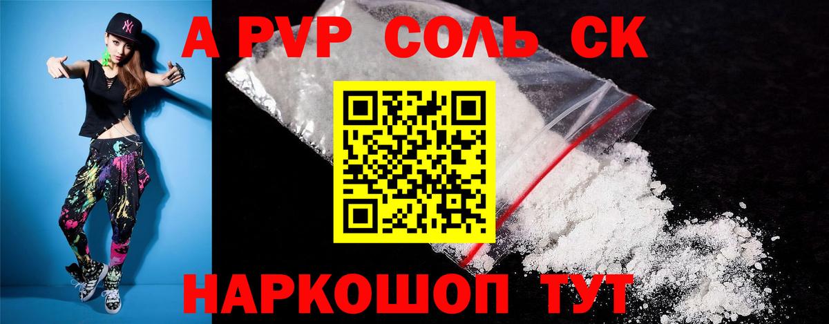 купить закладку  Вход с VPN  Алапаевск  А ПВП СК  A-PVP Соль 