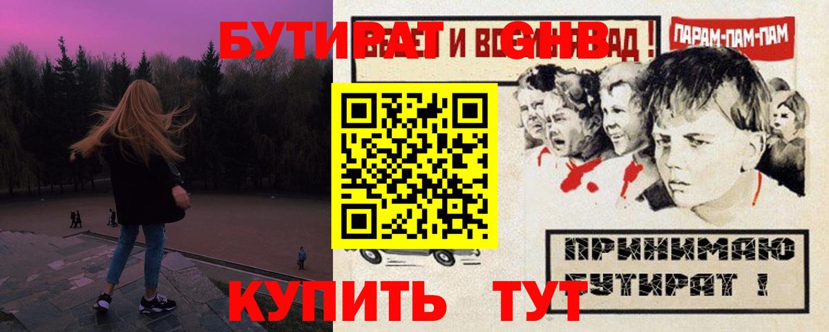 Бутират бутик Алапаевск