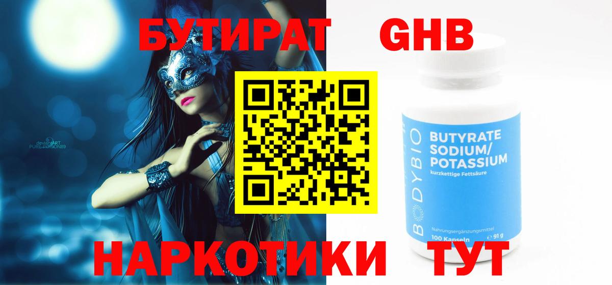 Бутират Butirat  Вход с VPN  Алапаевск 