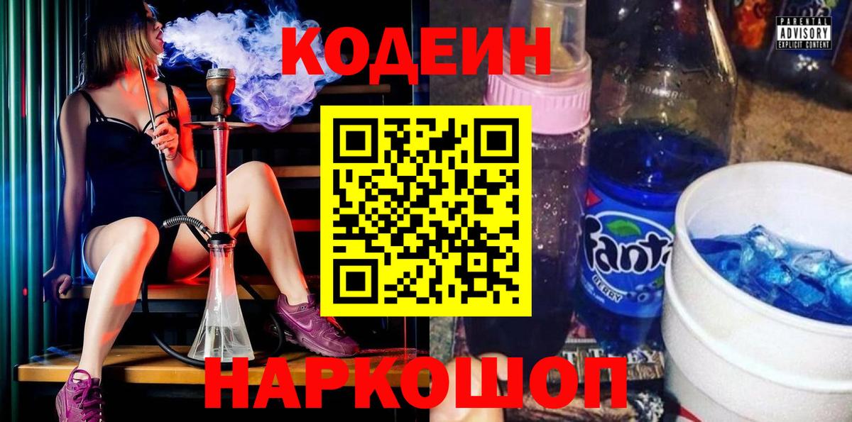 Кодеиновый сироп Lean Purple Drank  Вход с VPN  Алапаевск 