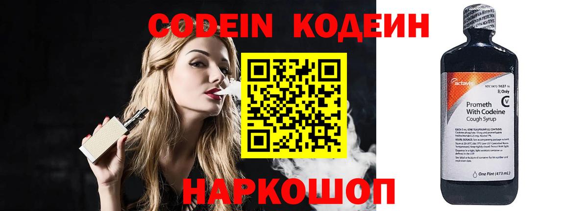 Кодеин напиток Lean (лин) Алапаевск