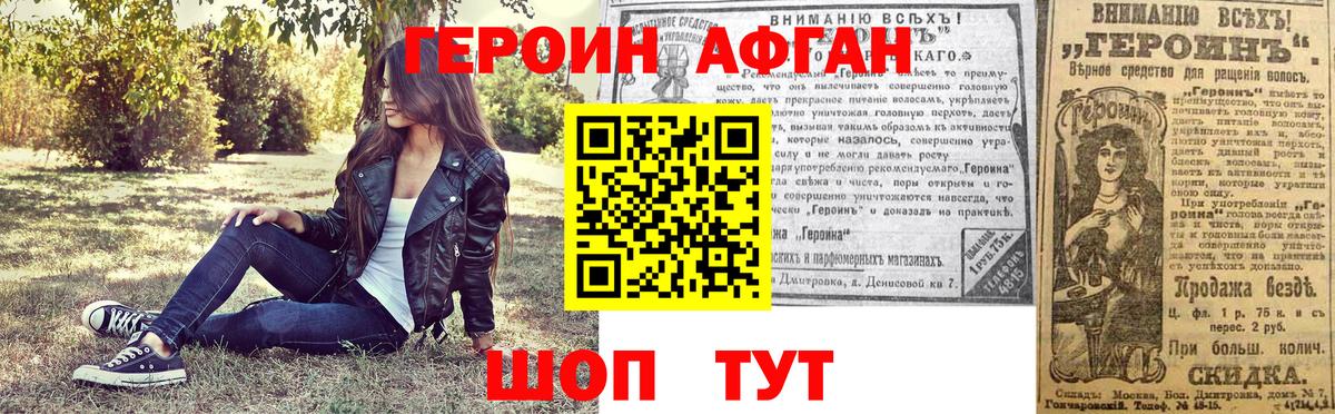 Героин VHQ Алапаевск