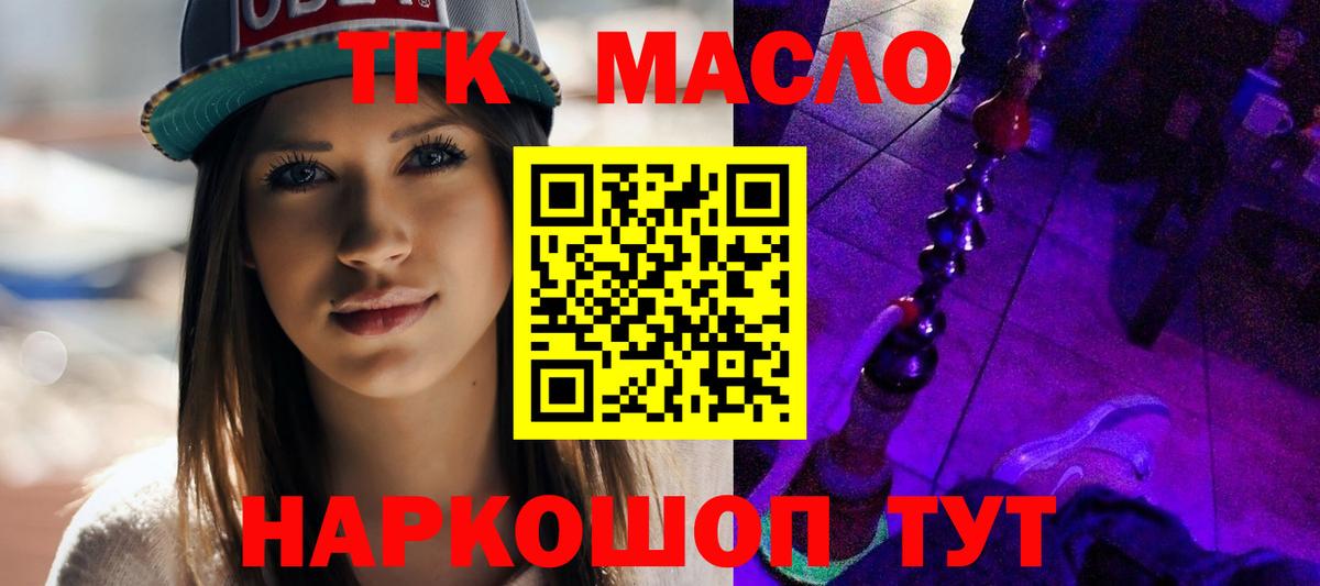 ТГК гашишное масло  Вход с VPN  Алапаевск  Дистиллят ТГК жижа 